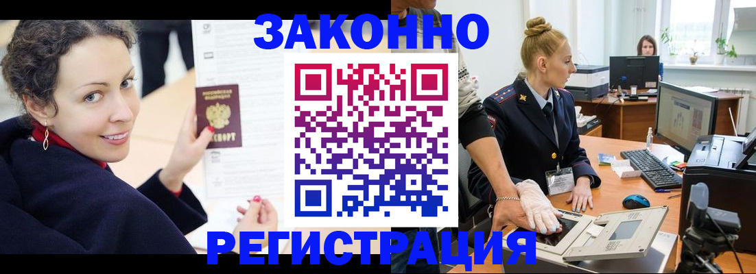 временная регистрация для всех в Щёкино