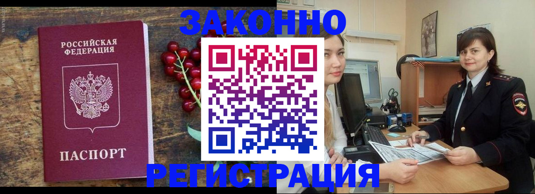 прописка иностранных граждан в Щёкино